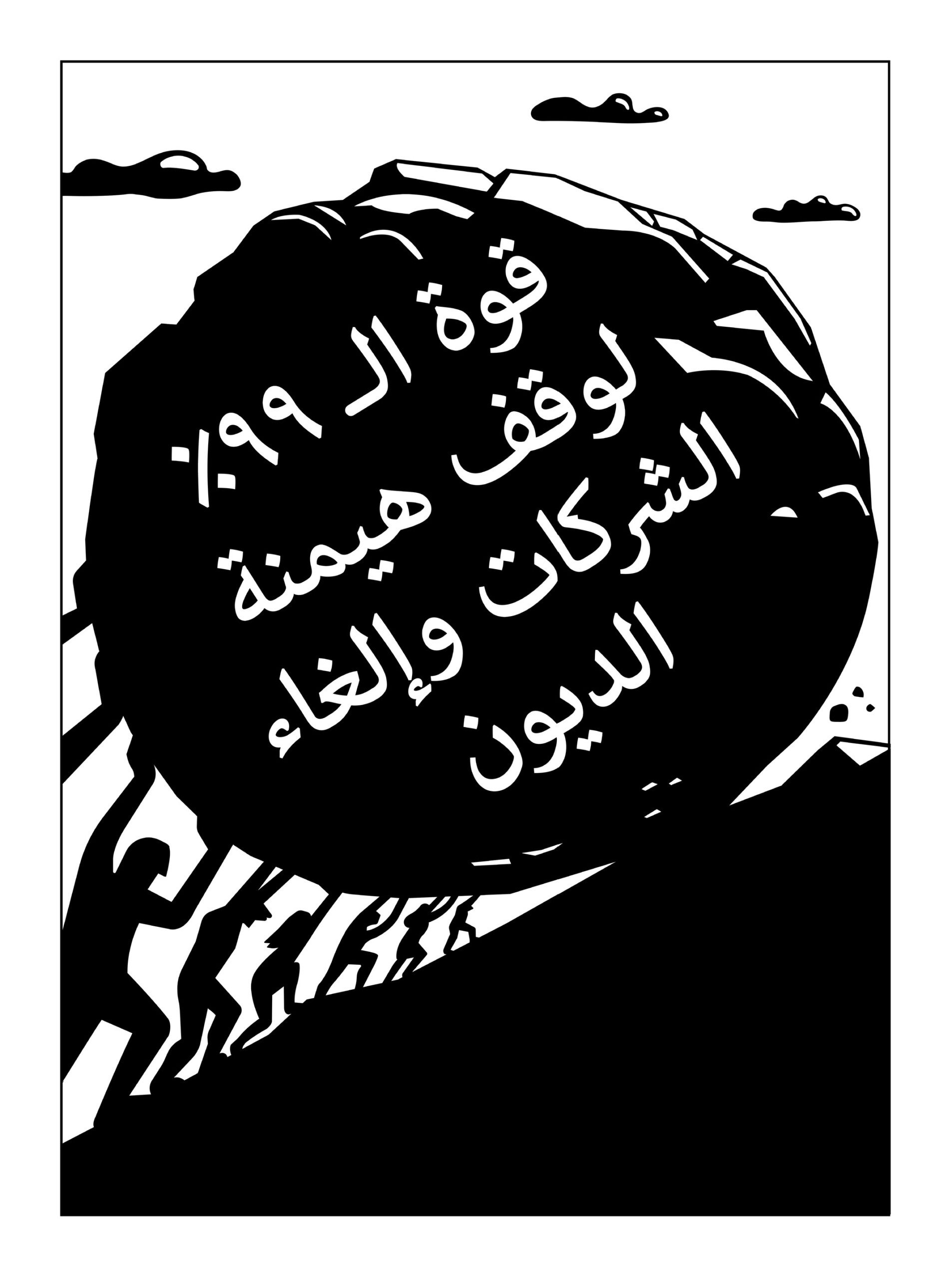 CC DEBT ARABIC Page 01 Image 0001