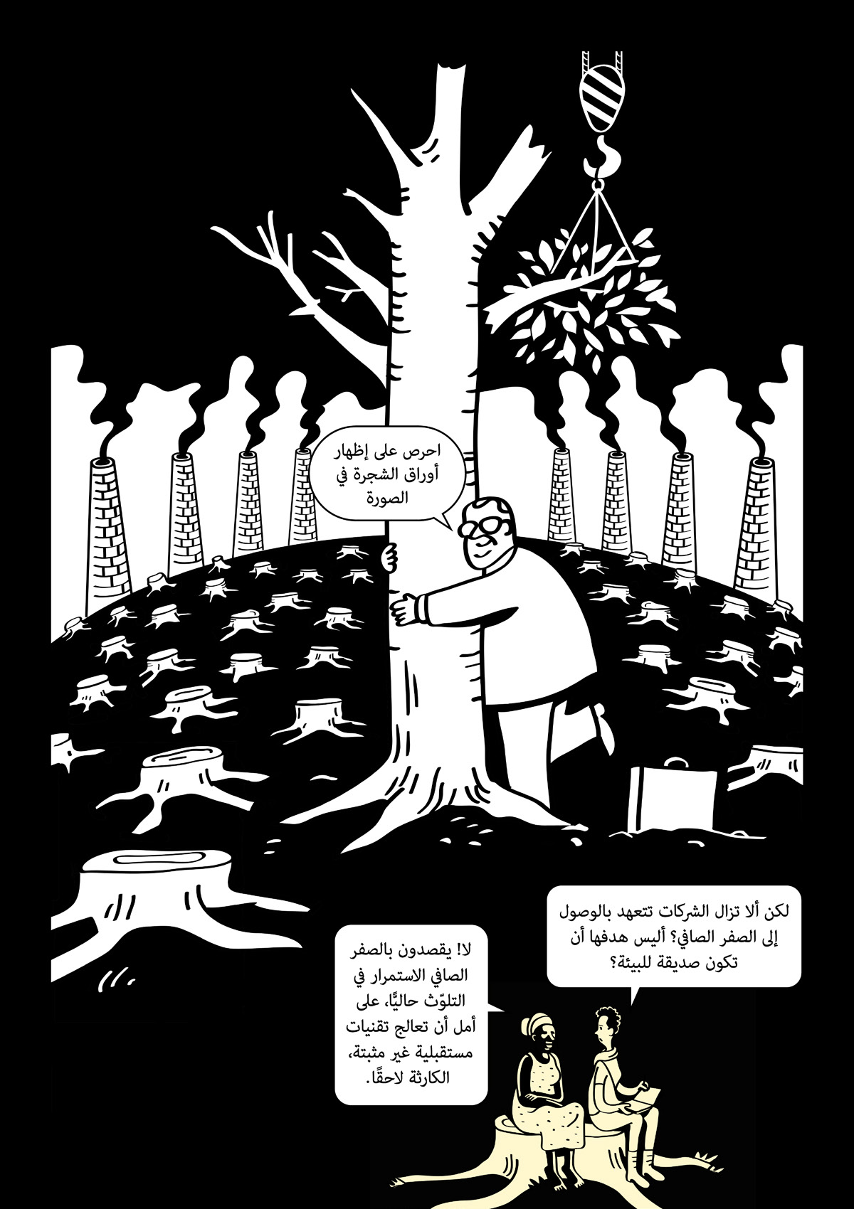 CLIMATE+CORP CAPTURE 2025 ARABIC Page 13