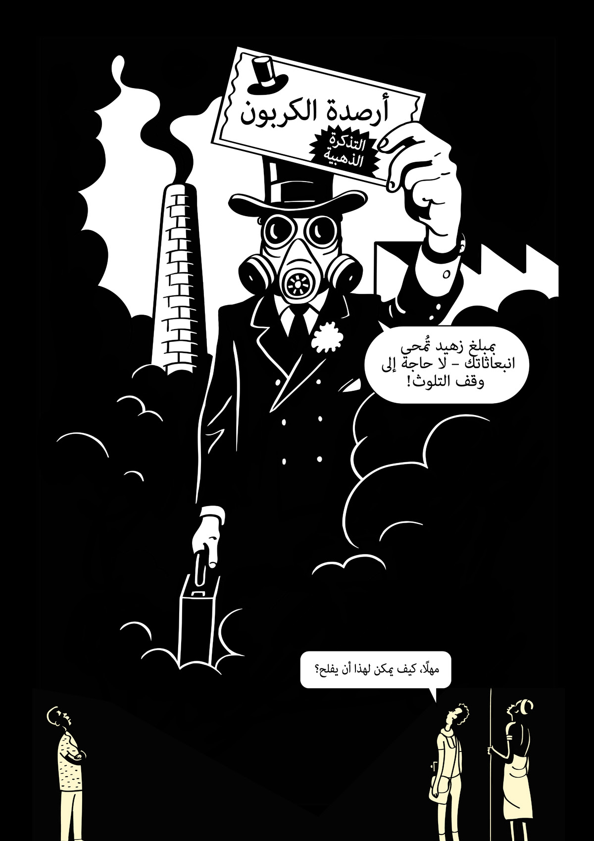 CLIMATE+CORP CAPTURE 2025 ARABIC Page 14