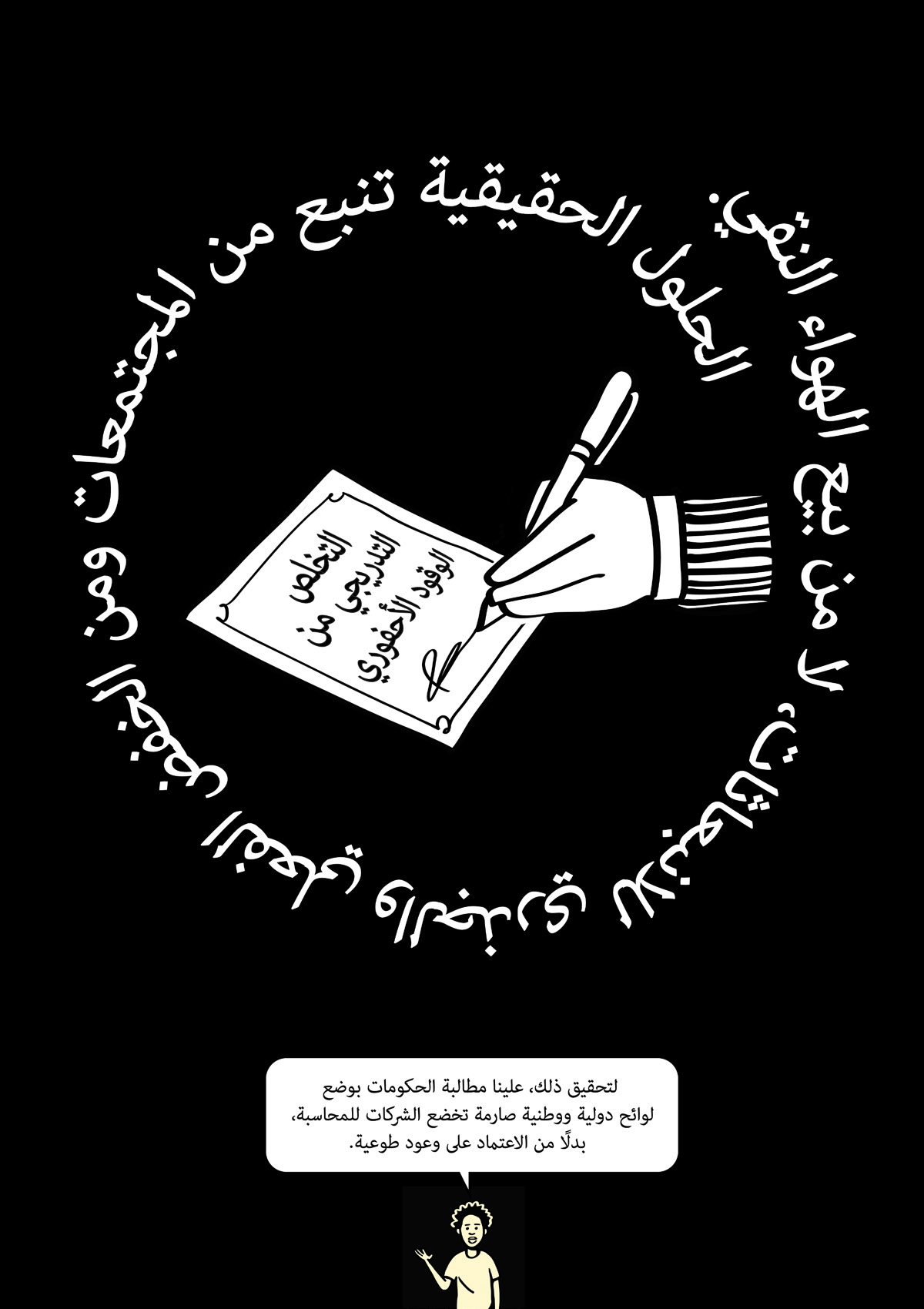 CLIMATE+CORP CAPTURE 2025 ARABIC Page 25