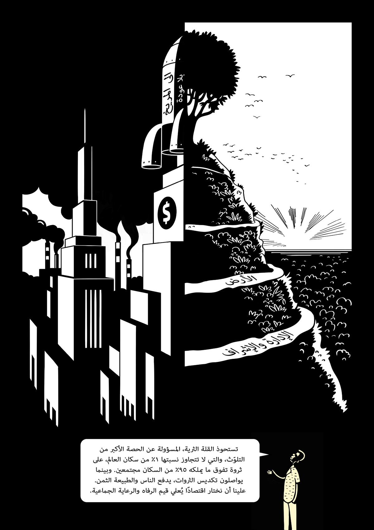 CLIMATE+CORP CAPTURE 2025 ARABIC Page 26